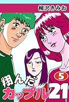 翔んだカップル21 愛蔵版 (全10巻) Kindle版